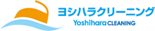 ヨシハラクリーニングのロゴ