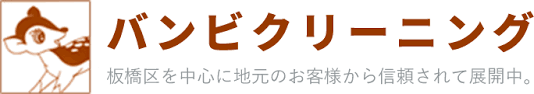バンビクリーニングのロゴ