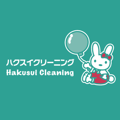 ハクスイクリーニングのロゴ