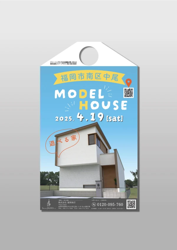 住宅・不動産の広告例 02。広告タグの全体画像