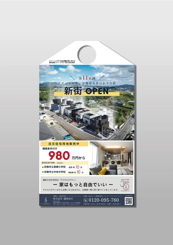 住宅・不動産の広告例 03。広告タグの全体画像