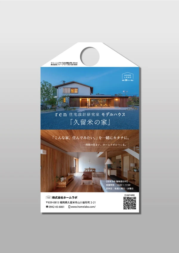 住宅・不動産の広告例 05。広告タグの全体画像