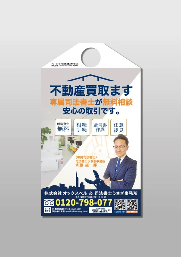 住宅・不動産の広告例 06。広告タグの全体画像