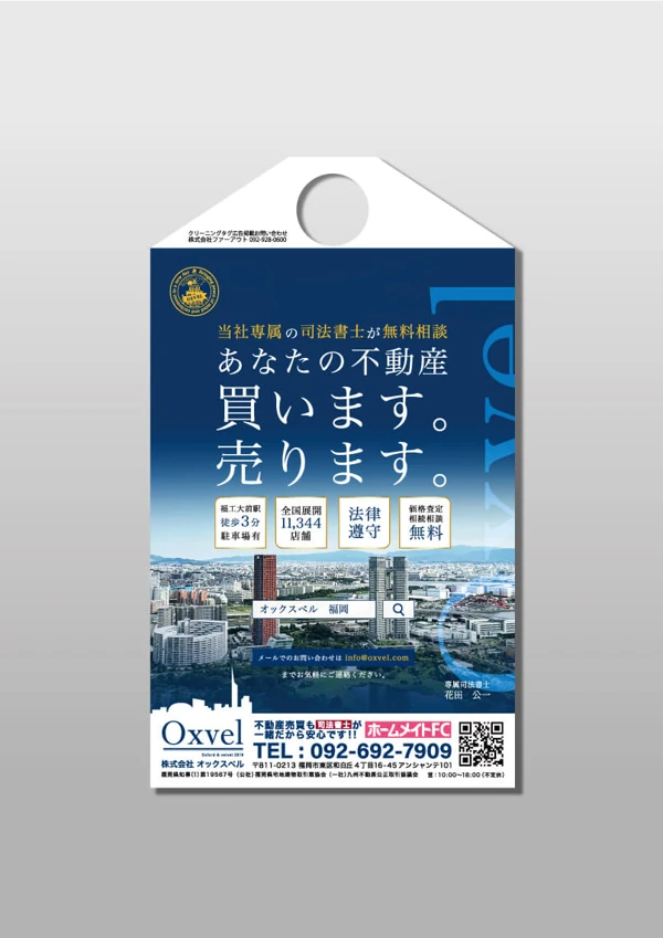 住宅・不動産の広告例 08。広告タグの全体画像