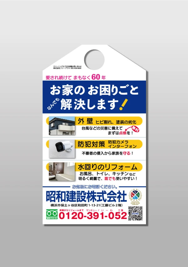 住まいのサービスの広告例 10。広告タグの全体画像