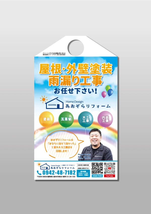 住まいのサービスの広告例 11。広告タグの全体画像