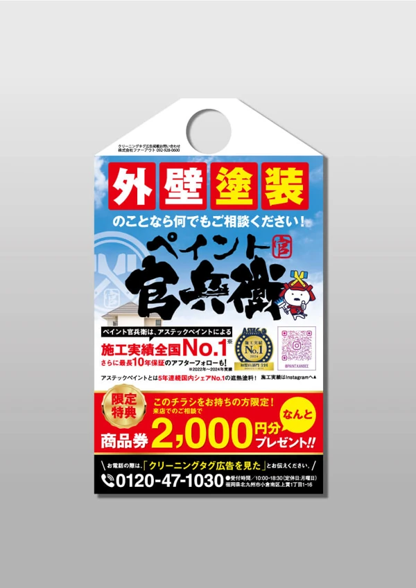 住まいのサービスの広告例 13。広告タグの全体画像