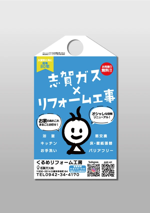 住まいのサービスの広告例 15。広告タグの全体画像
