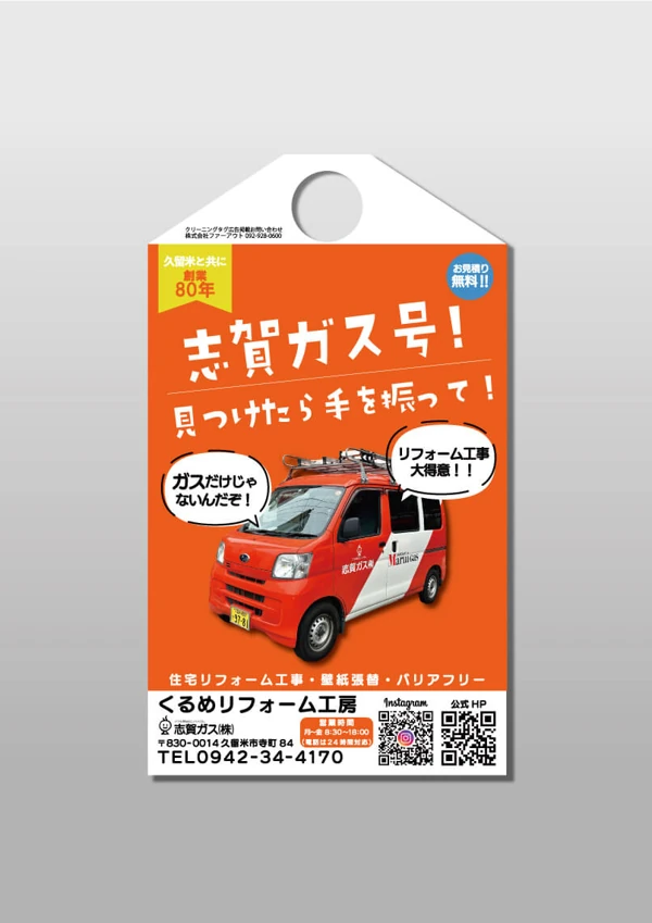 住まいのサービスの広告例 16。広告タグの全体画像