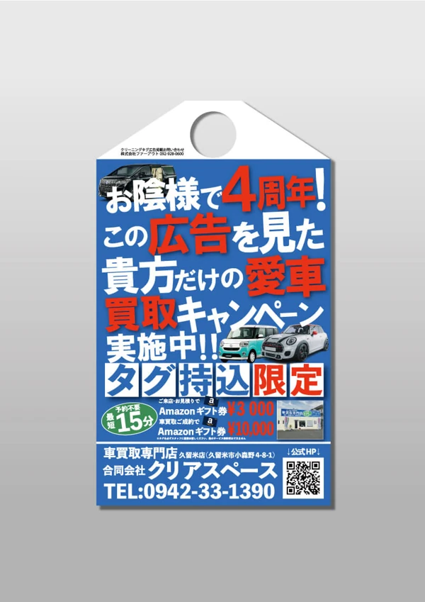 暮らしのサービスの広告例 18。広告タグの全体画像