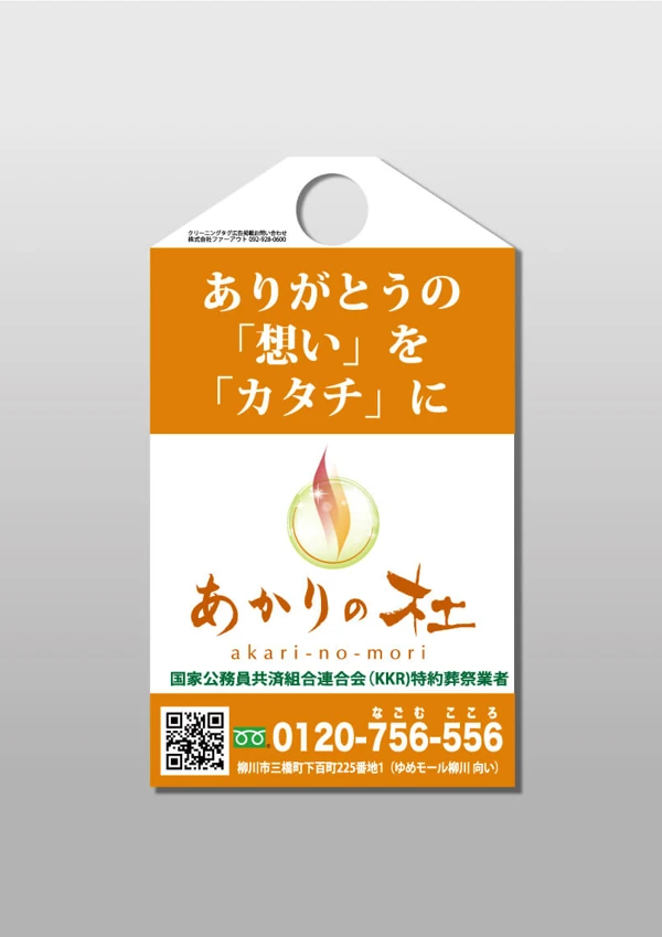 暮らしのサービスの広告例 20。広告タグの全体画像