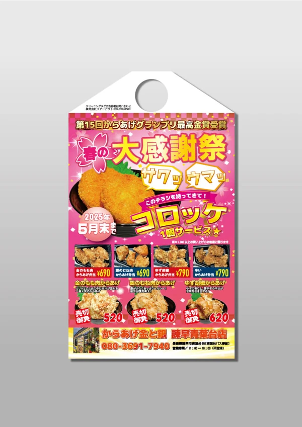 暮らしのサービスの広告例 23。広告タグの全体画像