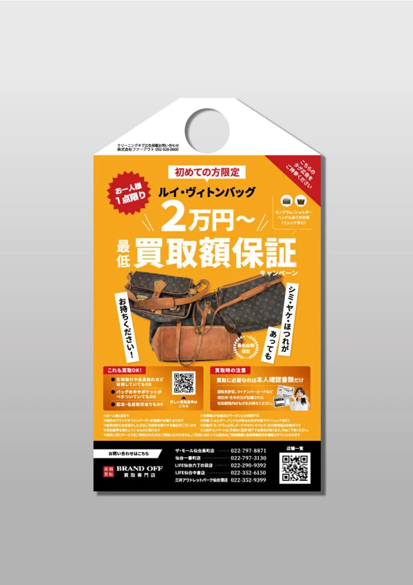 買取・リユースの広告例 26。広告タグの全体画像