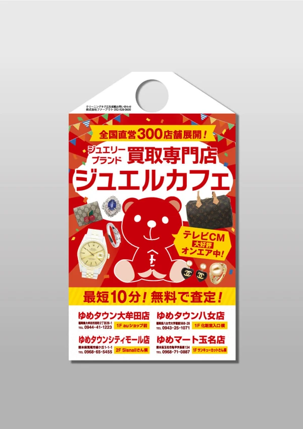 買取・リユースの広告例 28。広告タグの全体画像