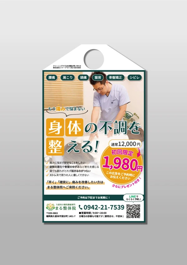 美容・健康の広告例 35。広告タグの全体画像