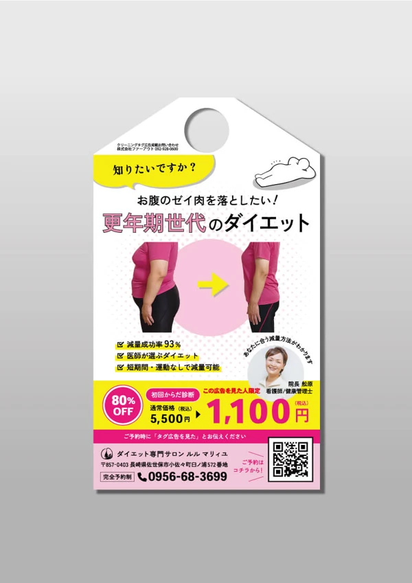 美容・健康の広告例 36。広告タグの全体画像