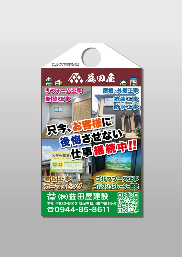 暮らしのサービスの広告例 37。広告タグの全体画像